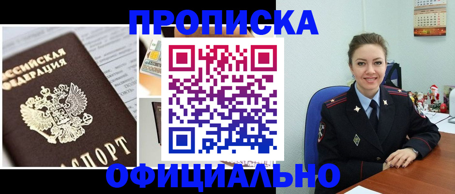 прописка в квартире в Калтане